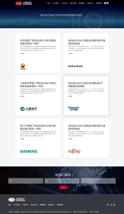 上线上海稳压器厂自适应高端网站建设项目成功上线